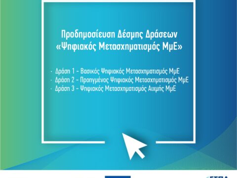 PRODHMOSIEYSH_PSHFIAKOS_METASXHMATISMOS